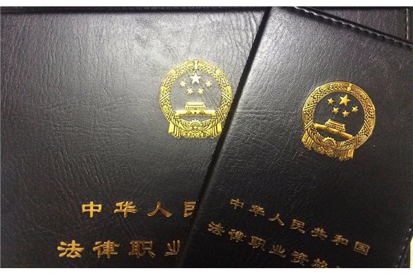 律师职业资格考试