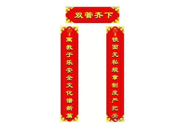 安全生产对联