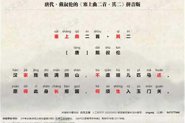 塞上曲二首其二