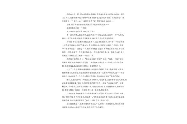 凡人小事作文
