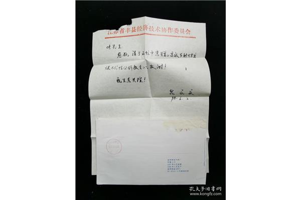 鸿雁传书打一地名