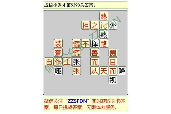 哑打一成语