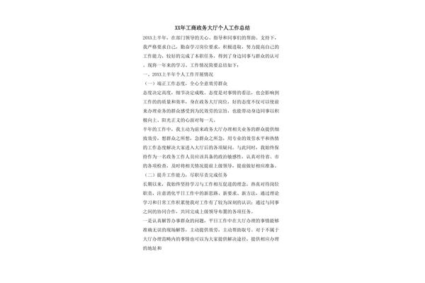 政务大厅工作总结