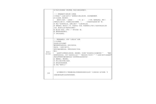 大禹治水教案