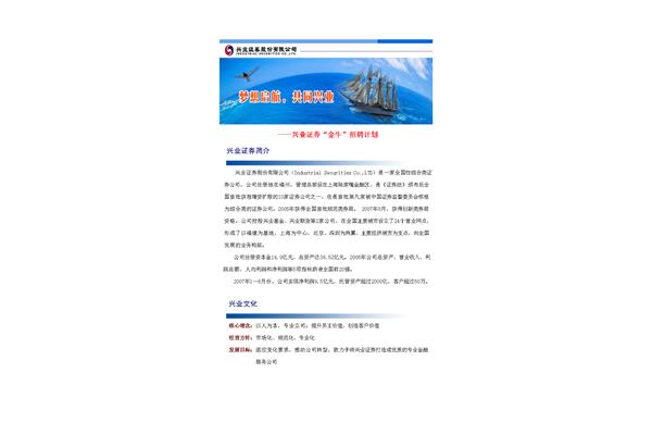 兴业证券招聘