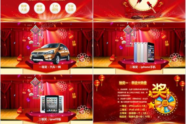 年会抽奖活动方案