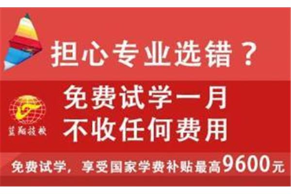 蓝翔技校汽修学费