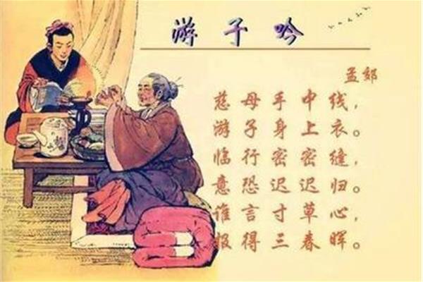母爱的古诗