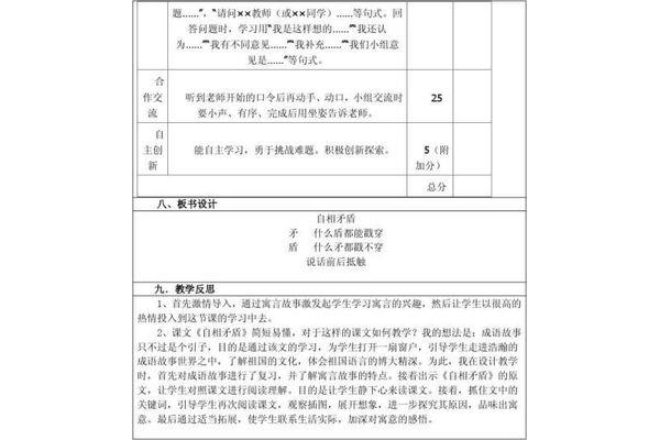 自相矛盾教学设计