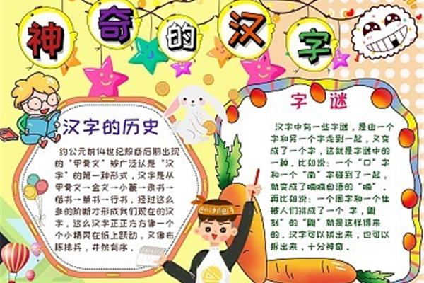 神奇的汉字