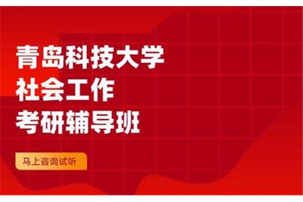 青岛考研辅导班