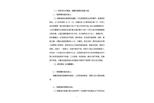 爱国主题班会教案