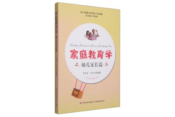 家庭教育学