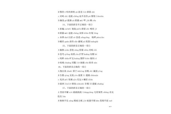 迫不及待的拼音