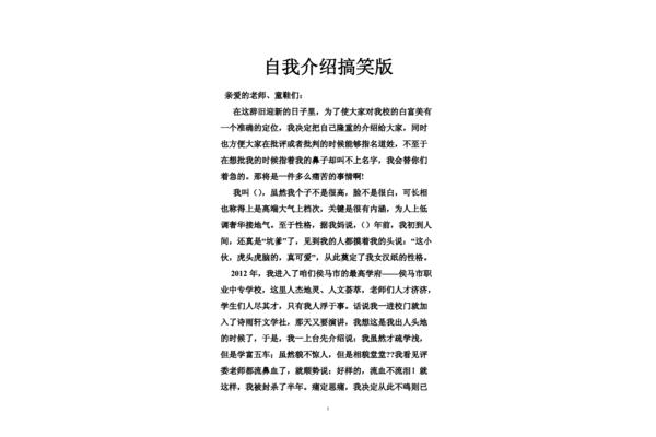 搞笑的自我介绍