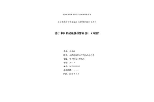 项目范围说明书
