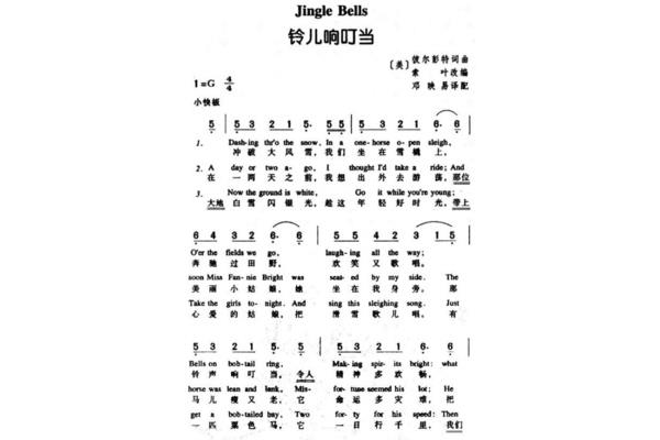 铃儿响叮当歌曲