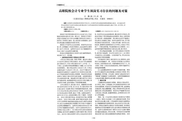 实习存在的问题