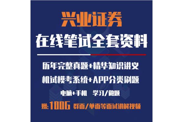 兴业证券招聘