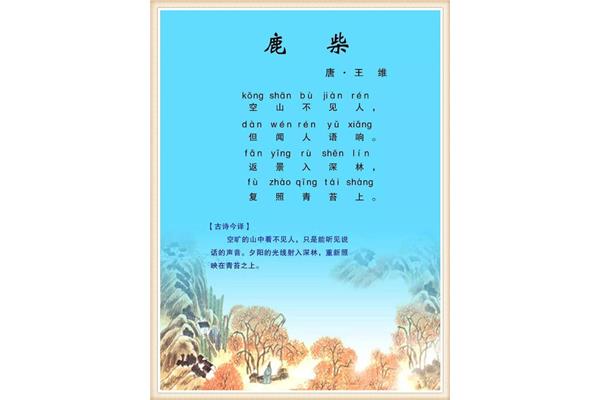 鹿柴唐王维