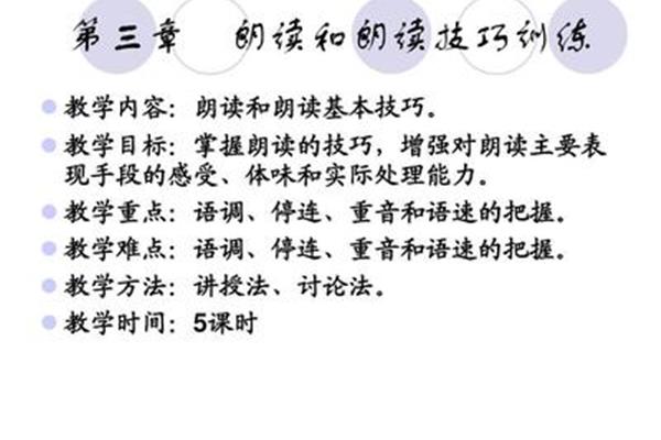 普通话技巧