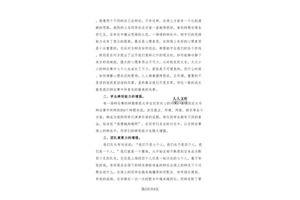辩论赛总结