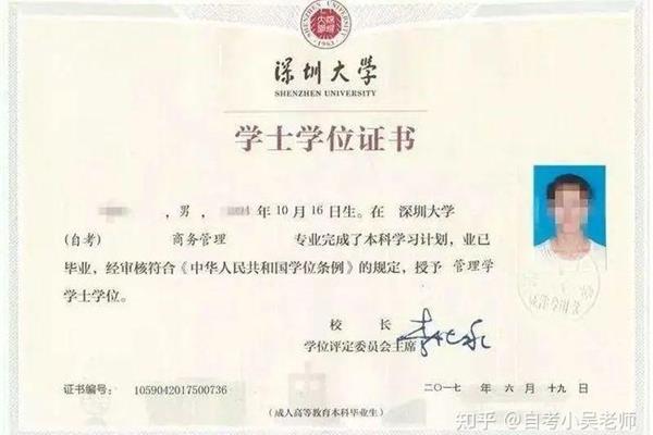 深圳自考本科