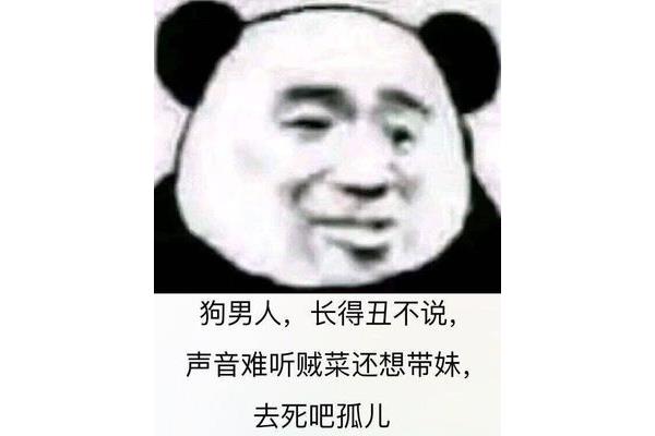 去死吧图片