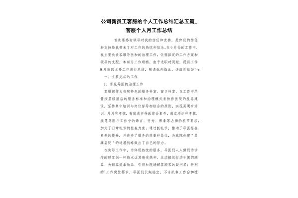 个人月工作总结
