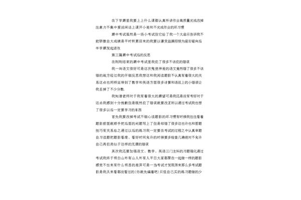 期中反思500字