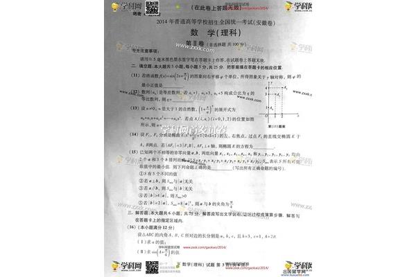 安徽高考数学