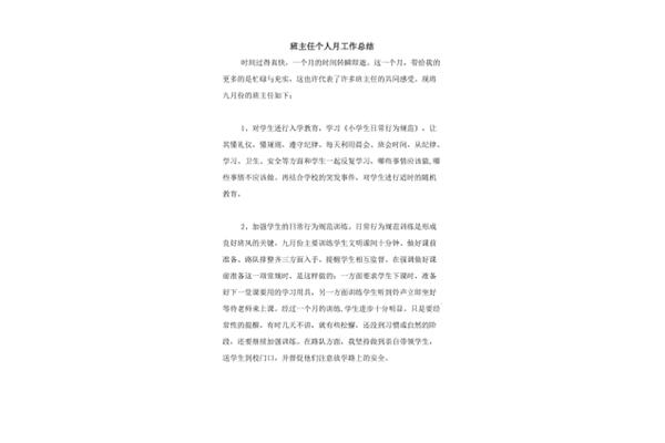 个人月工作总结