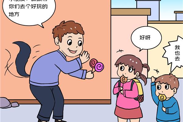 不跟陌生人走图片