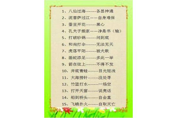 经典歇后语