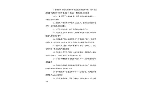 夸老师的句子