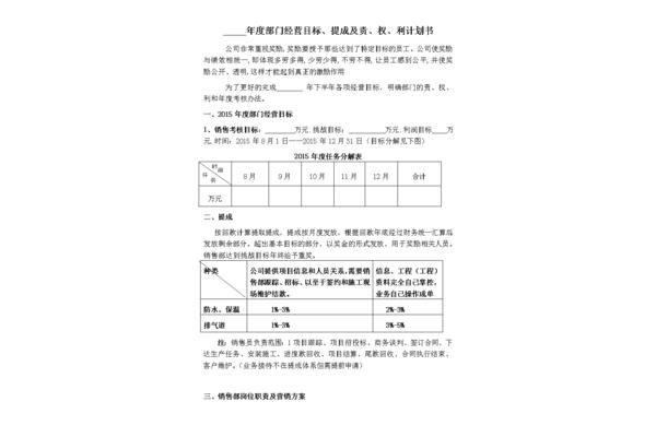 年度计划书