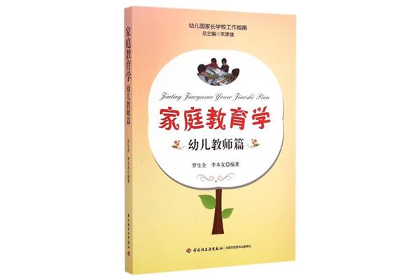 家庭教育学