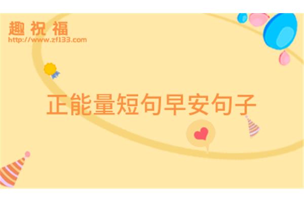 爱情祝福语短句