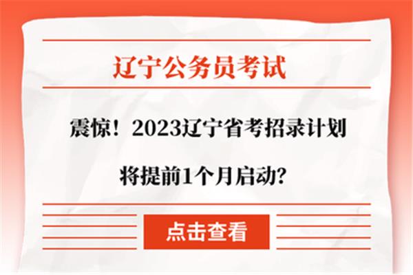 辽宁省考考试时间