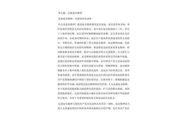 延安精神论文