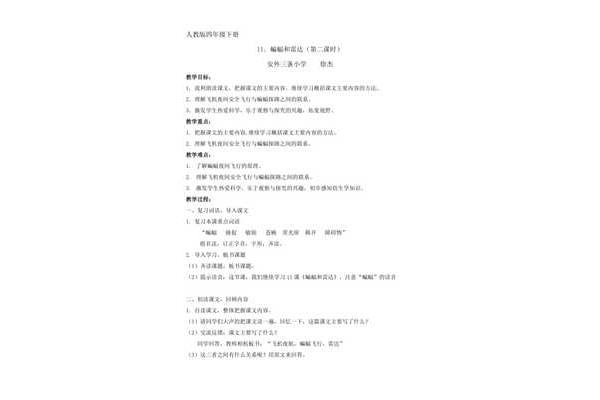 蝙蝠和雷达教案