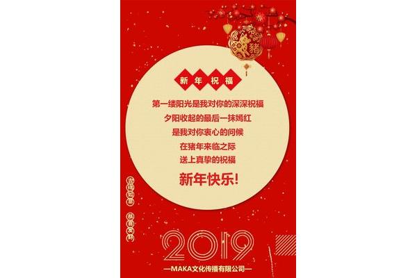 新年祝福四字成语