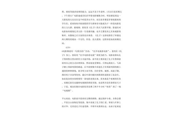 孔子电影观后感