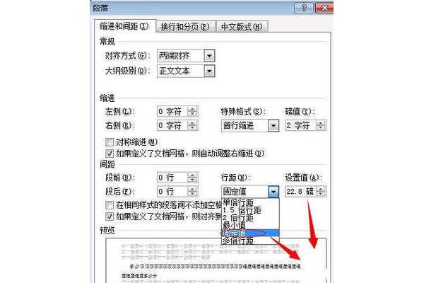 怎么调整行距