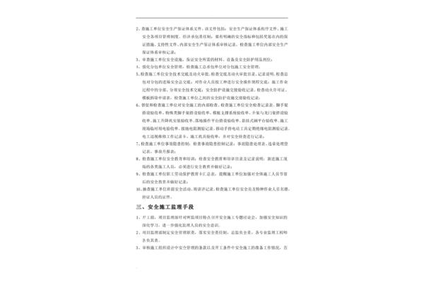 安全施工方案