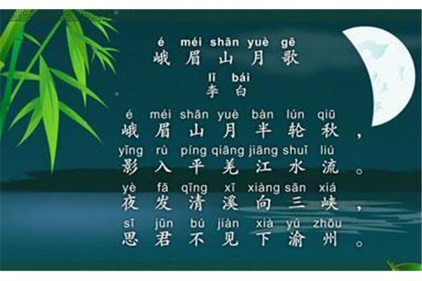 峨眉山月歌古诗