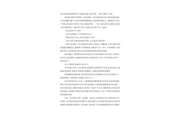 凡人小事作文