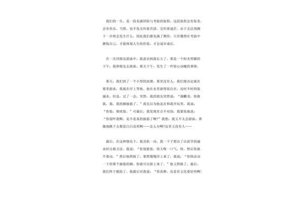叙事作文300字