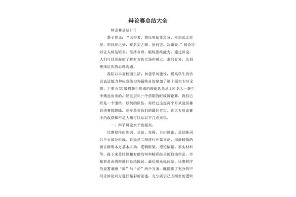 辩论赛总结