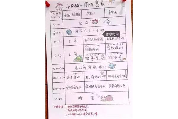 作息时间表小学生